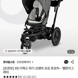 오르빗베이비 X5 유모차