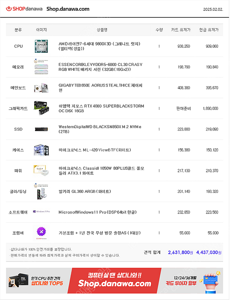 4080s 9800x3d 화이트 완본체 팝니다--0