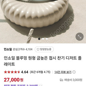 인소일 블루밍접시