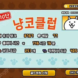 냥코 계정 판매