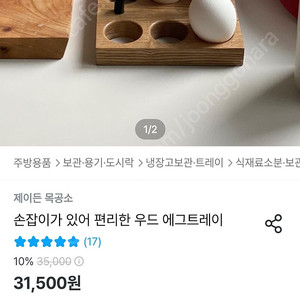 제이든목공소 우드에그트레이 새상품