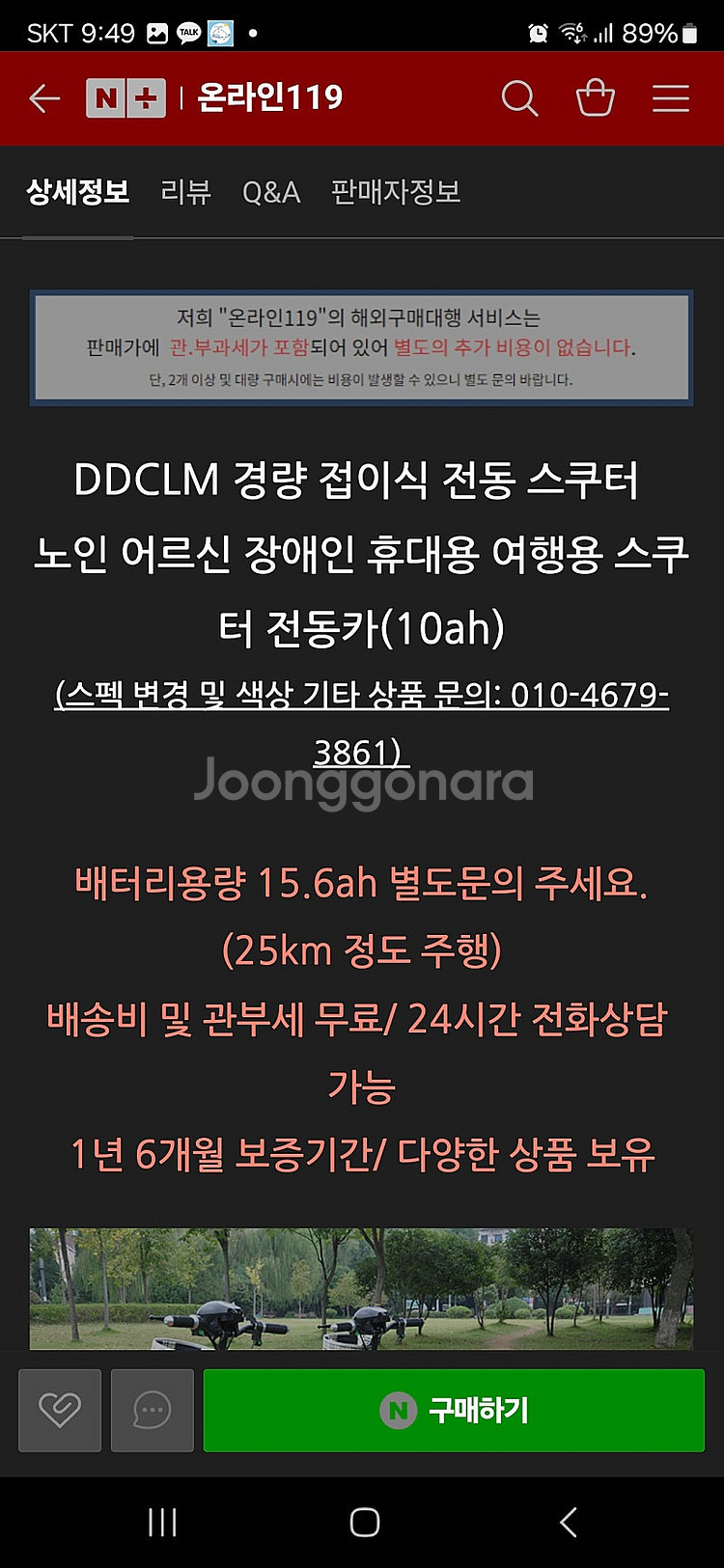 전동스쿠터(어르신 경량 접이식 여행용)판매--1
