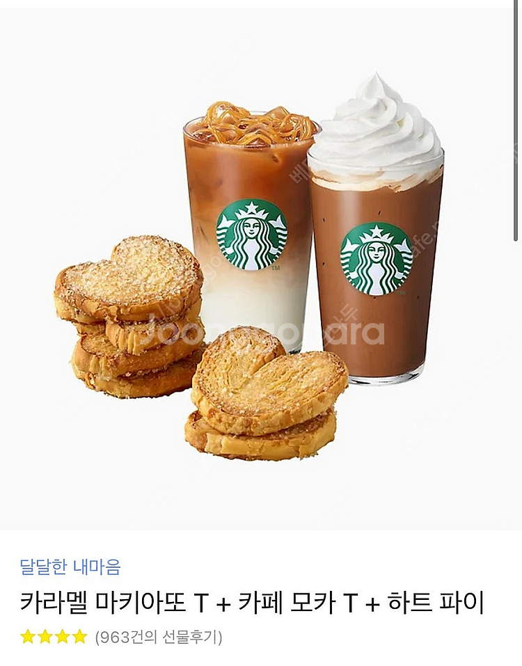 스타벅스 기프티콘 급처(원가 15,000)--0