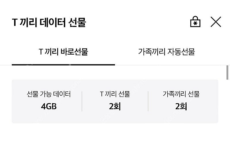 SKT 데이터 2GB 2기가 일괄 3,000원--0