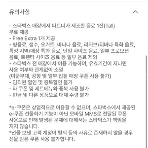 스타벅스 12별쿠폰