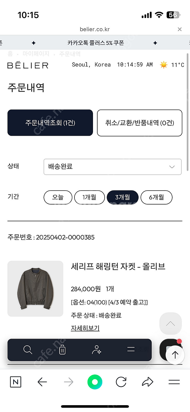 벨리에 세리프 해링턴 올리브 100--1