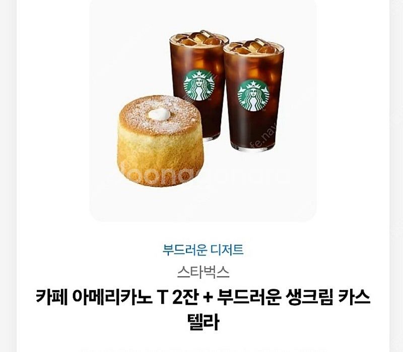 스타벅스 아메리카노 2 + 부드러운 생크림 카스텔라--0