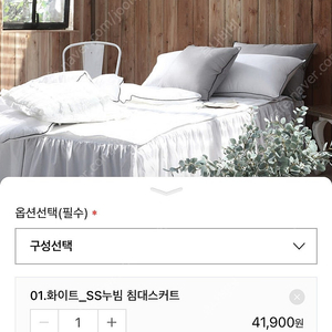 벨라이프 침대스커트 SS 슈퍼싱글 화이트