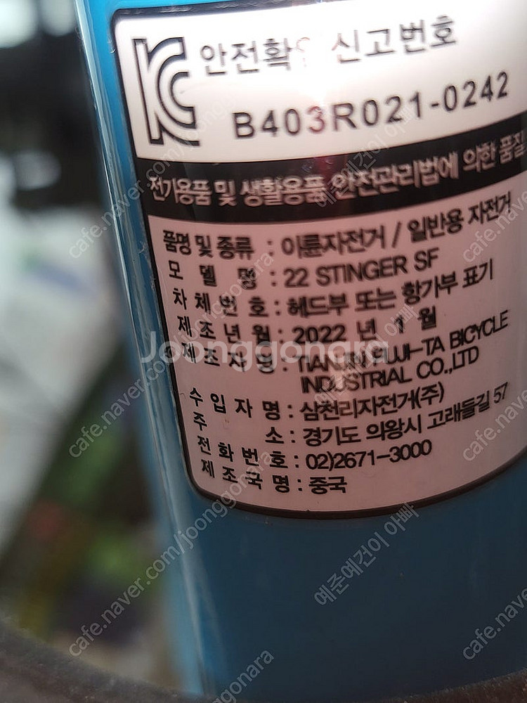 삼천리 레스포 스팅어 22인치 7단 5번 탔음--0
