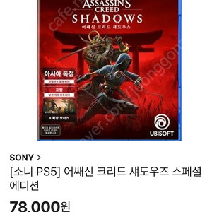 ps5 어쌔신크리드 섀도우스 팝니다