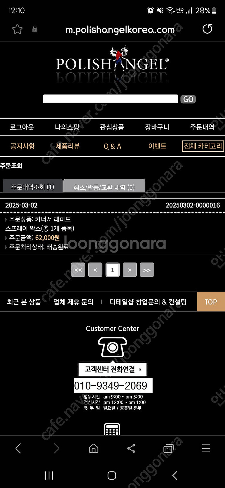 폴리쉬엔젤 래피드 물왁스 500ml 팔아요--1