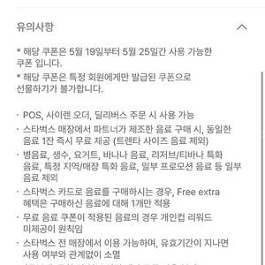 스타벅스 제조음료 1+1