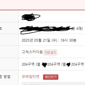 5/21(수) 고척 삼성vs키움 1루 다크버건디석 4장 판매합니다!