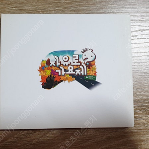 무한도전 자유로 가요제, 나카시마 미카 앨범 처분합니다.