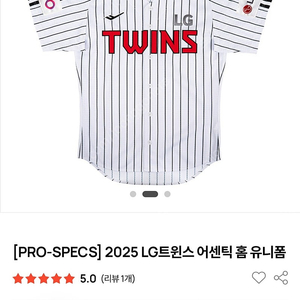 [105] 2025 LG트윈스 어센틱 홈 유니폼