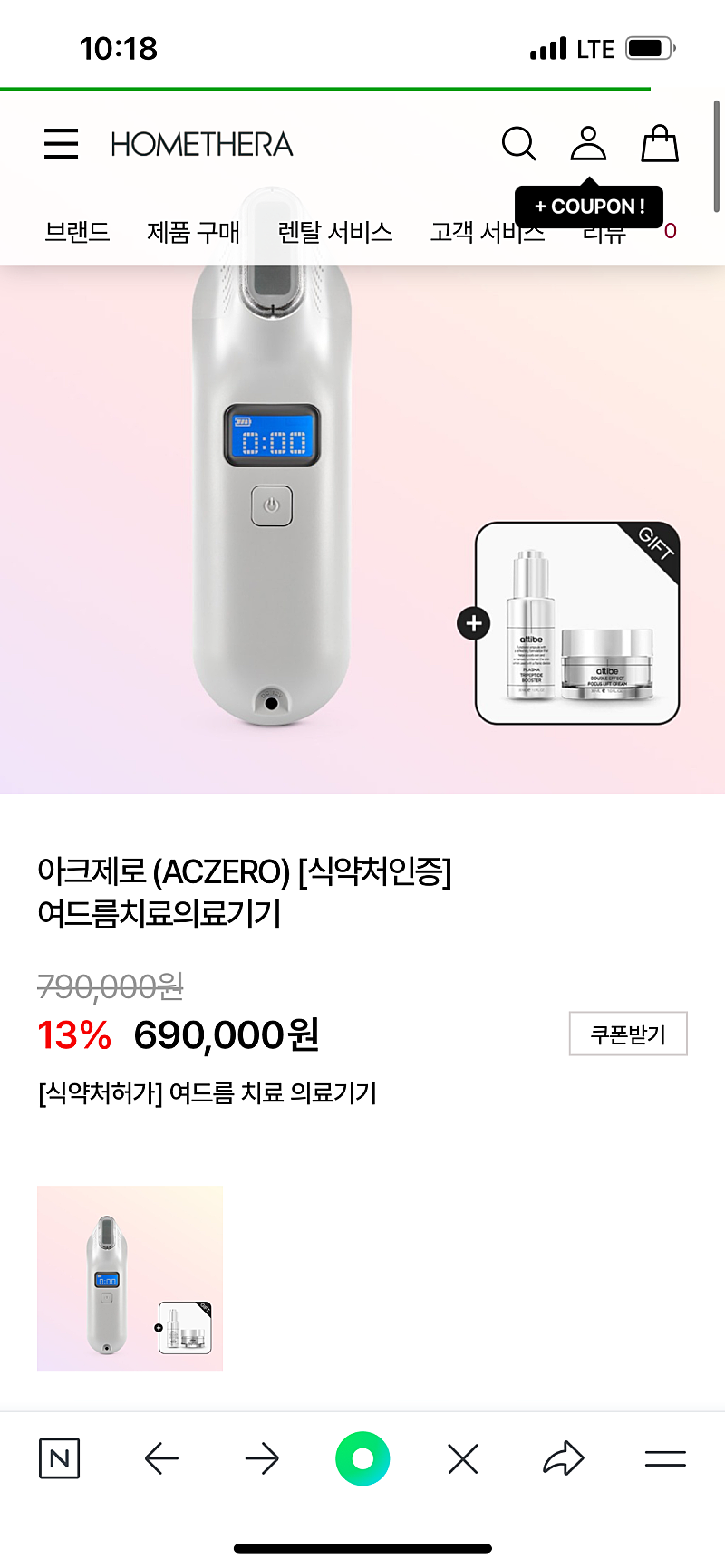 아크제로 여드름 치료기