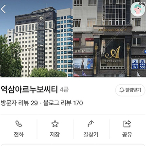 역삼아르누보씨티 호텔 숙박권 5/20-23(3박)급처