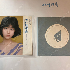 마츠다 세이코 푸른 산호초 싱글