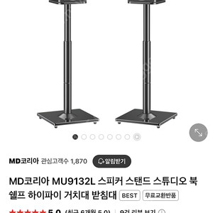 MU9132L 스피커스탠드 판매합니다