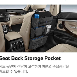 bmw 시트백 스토리지 포켓 오거나이저 킥매트