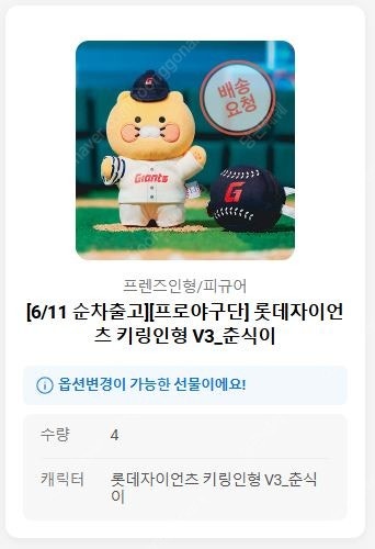 2025 카카오프랜즈 X KBO 콜라보 춘식이 키링인형...--2