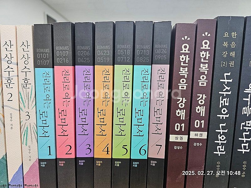 김성수 목사 로마서 사도행전 히브리서 강해--1
