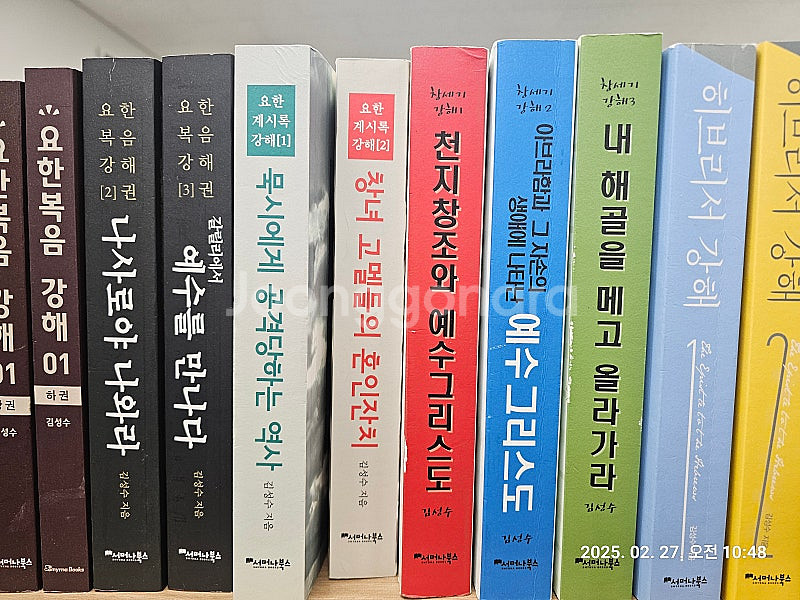 김성수 목사 로마서 사도행전 히브리서 강해--2