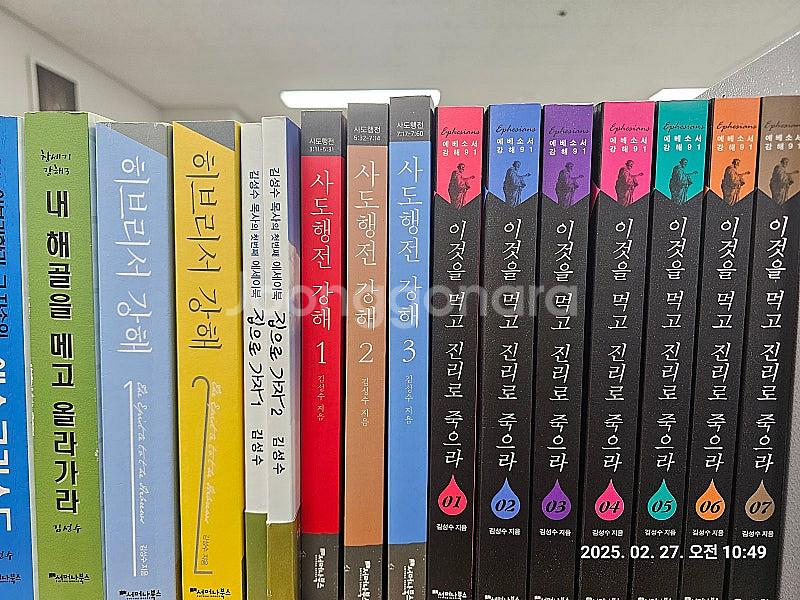 김성수 목사 로마서 사도행전 히브리서 강해--3