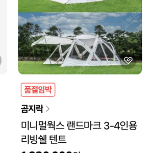 (미개봉 새제품) 미니멀웍스 랜드마크 [택포 50]