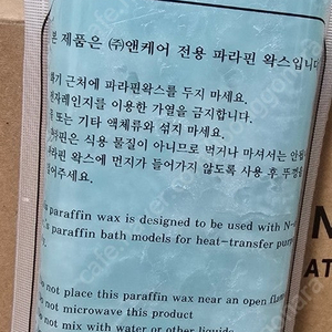 엔케어 파라핀 왁스