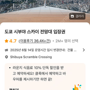 시부야스카이 5/29~5/30 일몰시간 2매 양도 연락주세요