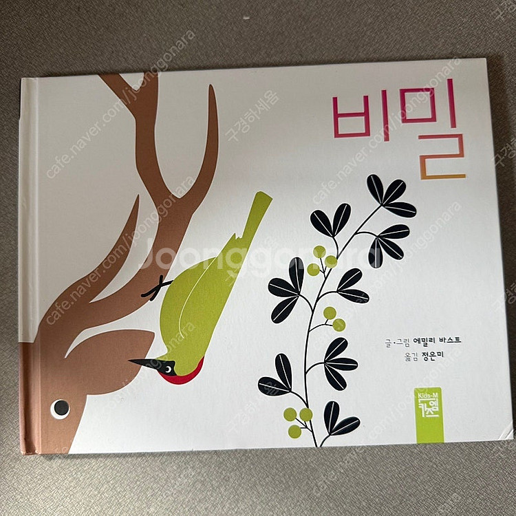 춤추는 카멜레온 키즈엠 88권 (택포) 4-6세추천--7