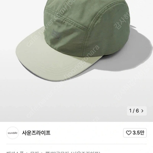 사운즈라이프 모자