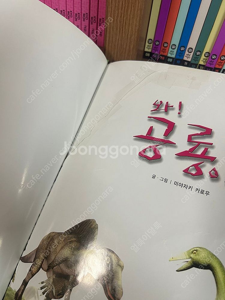 와!공룡이다 최신개정판 공룡소전집 택포--2