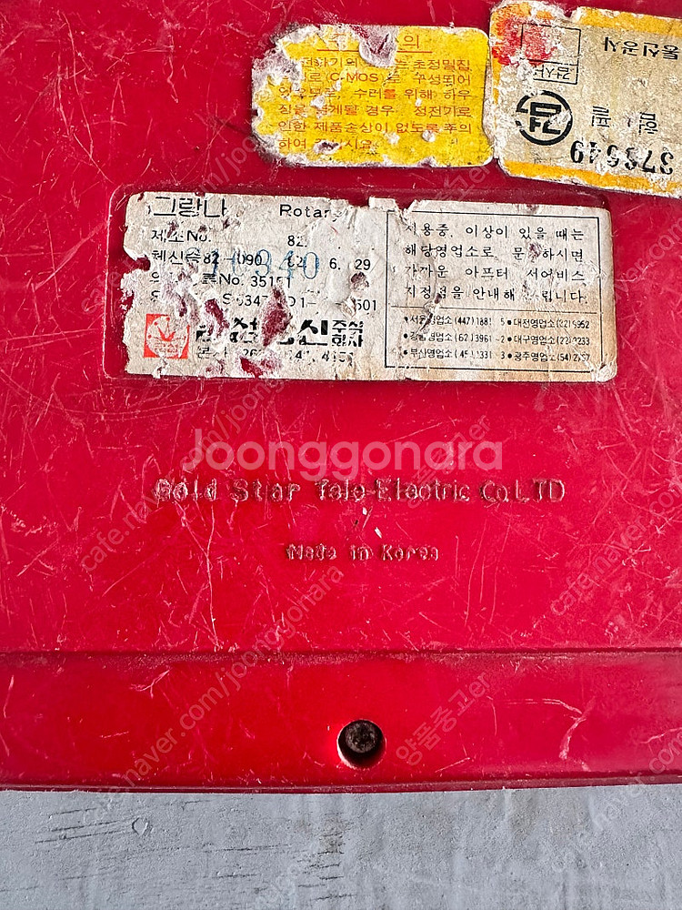 1982년도 금성 다이얼 전화기--2