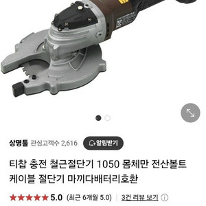 티찹 충전 철근 파이프 절단기