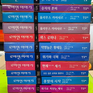 로마인 이야기 1~14 (총14권)