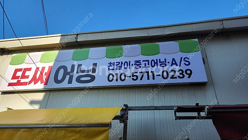 중고어닝 판매해요--2