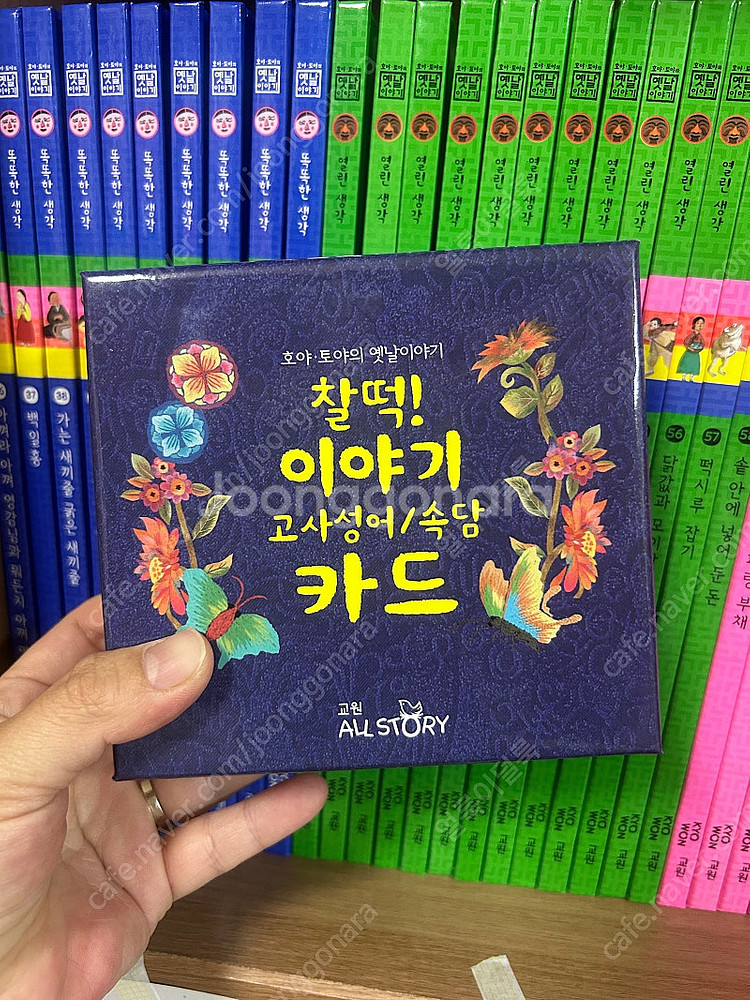 호야토야의 옛날이야기 최신개정판 새책급 택포--4