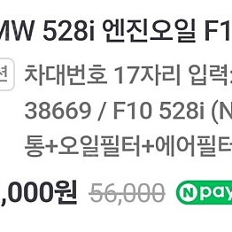 f10 엔진오일세트 2011년식 N20차량