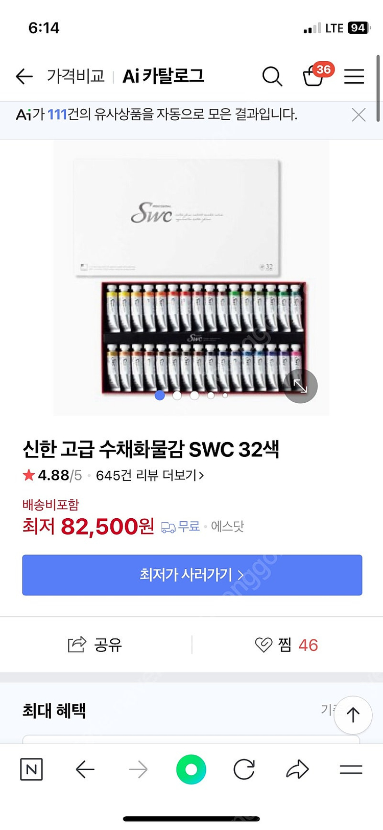 신한 SWC 수채 물감 32색 세트(거의새상품)--2