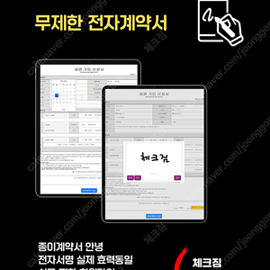 센터 무제한 전자계약서 제공 회원관리프로그램 체크짐 2년 이용권