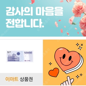 신세계이마트 상품권 교환권 30000+50000