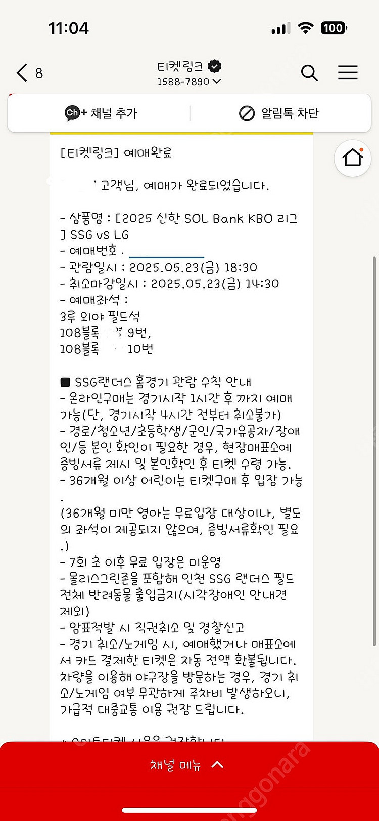 SSG 대 LG 5월23일 금요일 경기 3루 외야필드석...--0