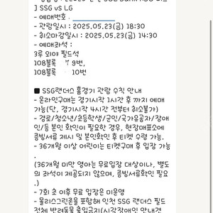 SSG 대 LG 5월23일 금요일 경기 3루 외야필드석 2연석