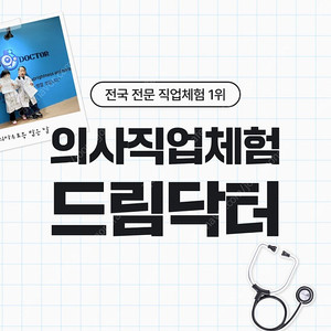 일산 드림닥터 4시간 (대인2+소인1) (-5/31까지)