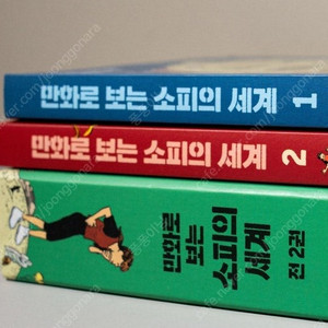 만화로보는 소피의세계 세트(전권 1,2권) 포장뜯지않은 새책 팝니다.