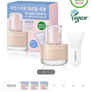 새상품 지베르니 듀이 글래시 파운데이션 21NW 라이트베이지