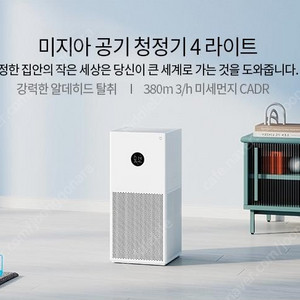 샤오미 공기청정기 4라이트