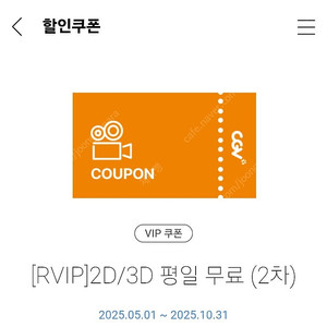 CGV 2D/3D 평일 무료 영화 예매권